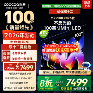 创维酷开电视Max100 2026款 广角柔光屏 384分区 MiniLED 100P5F