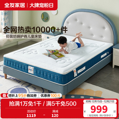 全友家居泰国进口原液乳胶床垫防螨抑菌隔水小床垫亲肤透气可拆洗萌趣垫子