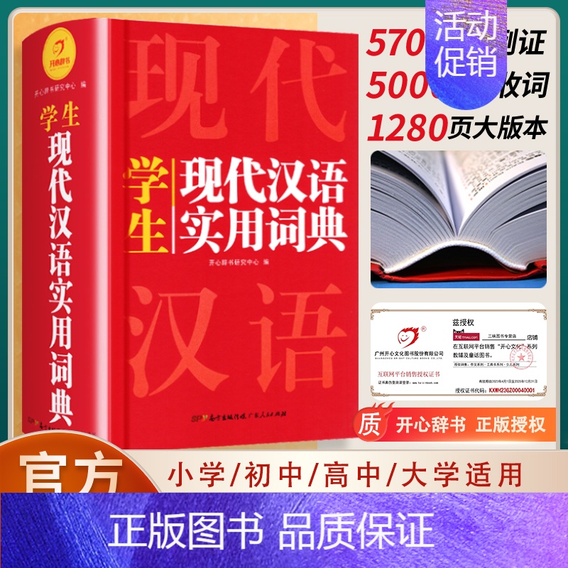 [2本]现代汉语词典+古代汉语词典 [正版]2024现代汉语词典词语字典词典高中初中小学语文词典字典成语词典小学生汉语大