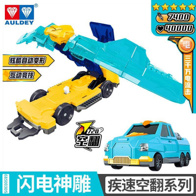 爆裂飞车4机甲兽神猛兽觉醒5弹射战车变形机器人儿童玩具720度空翻变形闪电神雕685003DS