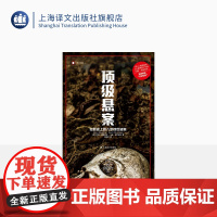 顶级悬案 译文纪实 约翰道格拉斯/马克奥尔谢克 著 悬案 悬疑心理探案推理 外国文学 约翰道格拉斯解读犯罪 上海译文出版