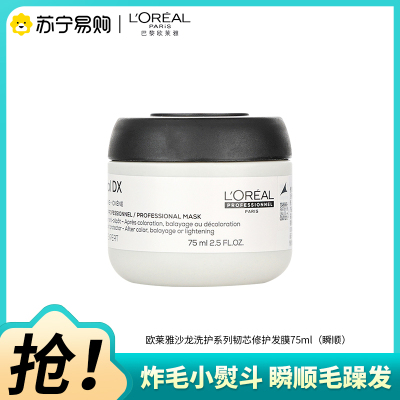 欧莱雅pro芯韧修护瞬顺发膜柔顺修护烫染干枯毛躁沙龙洗护系列护发素中样75ml