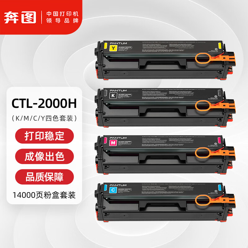 墨粉/硒鼓/油墨 奔图/PANTUM CTL-2000HKCMY 墨粉 14000页 4支