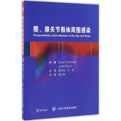 醉染图书髋、膝关节体周围感染9787565914560