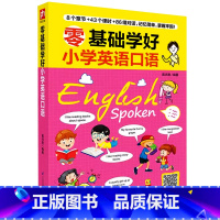 小学英语口语 小学通用 [正版]小学生你得这样背单词小学英语单词记背神器词汇卡片汇总表人教版PEP三年级起点四五六年级上
