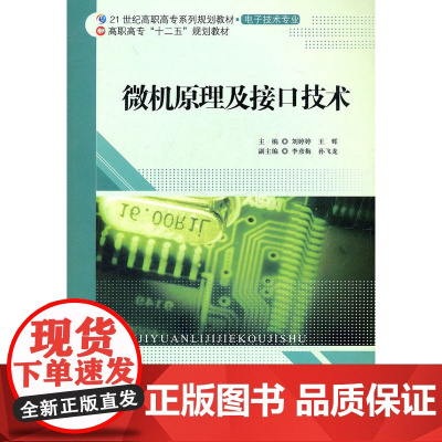 微机原理及接口技术
