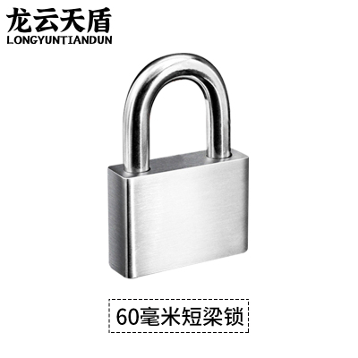 龙云天盾304不锈钢挂锁防水防锈仓库门锁防盗锁头户外锁具门防撬60mm短梁单开