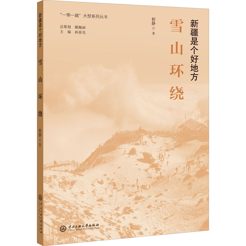 音像雪山环绕程静