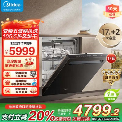 美的(Midea)嵌入式洗碗机GX1000Max-Q 升级17套+2 三层大容量变频五臂飓风洗 105℃热风烘干四星消毒