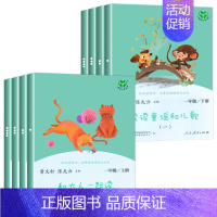 [一年级上下]套装8册 [正版]人教版快乐读书吧一二三四五六年级上下册读读童谣和儿歌和大人一起读鲁滨逊漂流记灰尘的旅行神