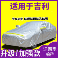 [补贴10%]用于吉利新帝豪gs博越gl远景x3博瑞x6车衣车罩防雨车