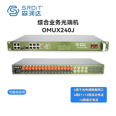 SRDIT森润达野外综合业务光端机PCM复用器多业务OMUX240J物理隔离千兆电话i4G4E12P4M 40公里