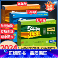[人教版]地理 七年级下 [正版]2024版七年级上册试卷测试卷全套初一上初二五年中考三年模拟5年3年53同步练习册八九