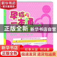 正版 孕检一本通 贺军成 江苏科学技术出版社 9787534590276 书籍