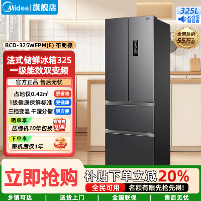 美的(Midea)家用电冰箱 一级能效双变频325升多门四开门小型超薄风冷无霜节能低噪BCD-325WFPM(E)布朗棕