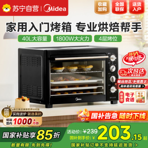 美的电烤箱家用大容量40L MG38CB-AA独立控温/机械操控/四层烤位/多功能烘焙