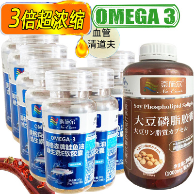 奈施尔高EPA深海鲑鱼油鱼肝油软胶囊7瓶+大豆磷脂胶囊200粒欧米茄Omega3鱼油软胶囊成人中老年降血脂心脑血管保健品
