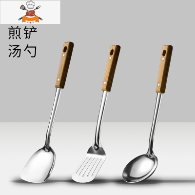 加厚防烫不锈钢锅铲汤勺漏勺炒菜铲子厨具套装厨房不粘锅家用炒勺 敬平 加厚防烫--煎铲+锅铲+汤勺