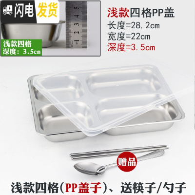 三维工匠加厚长方形成人餐盒带盖饭盒不锈钢快餐盘分格学生食堂分隔便当盒 浅款-四格,PP盖送筷子+勺