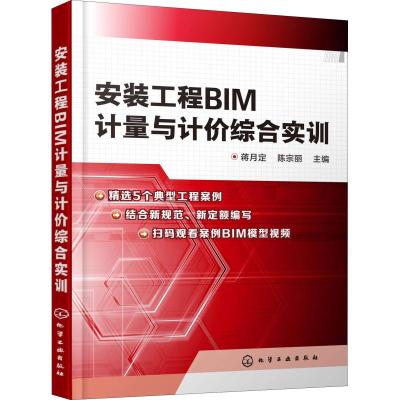 安装工程BIM计量与计价综合实训