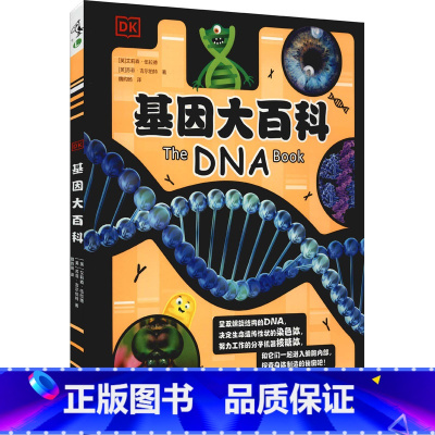 DK基因大百科 [正版]DK儿童海洋百科全书 6-12岁中小学生生物博物大百科中文版精装硬皮彩图绘本少儿儿童科普丛书课外