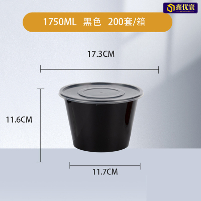 [鑫优寰]一次性餐盒 黑圆1750ml200套/箱