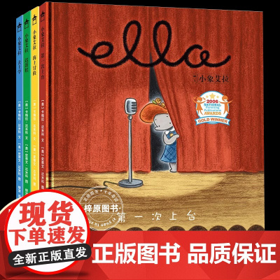 小象艾拉逆商教育绘本 全套4册 3-6岁 儿童情商培养绘本 幼儿宝宝情绪管理与性格培养绘本 送蛋糕 海上冒险 小象艾拉逆