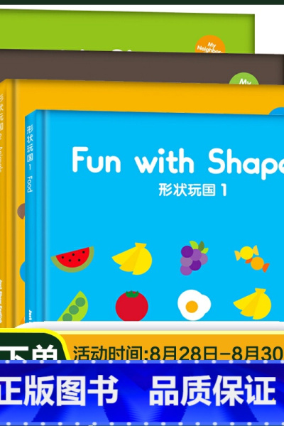 [正版]嘉盛英语 形状玩国(全4册)画风可爱漂亮,充满童真童趣,每张图片都以简单的基础形状为元素,组成丰富的意向 未来出