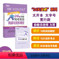 英语 全国通用 [正版]24天突破高考英语阅读与完形填空 高中英语考试提分训练练习书籍 高考英语辅导 功勋教师陈灿 英语