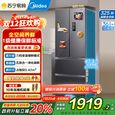 美的(Midea)冰箱法式多门325升一级能效双变频四开门小型电冰箱超薄风冷无霜节能低噪BCD-325WFPM(E)灰