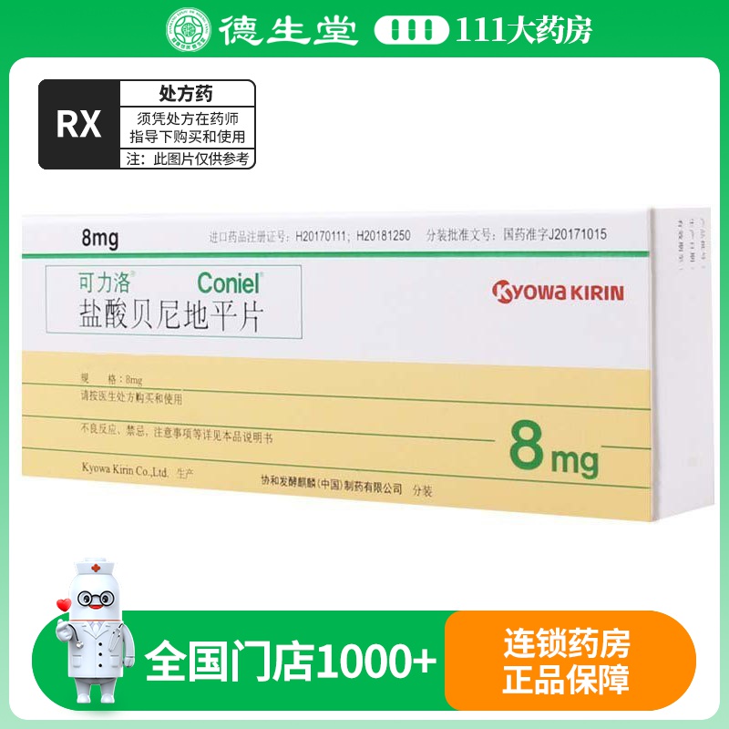 可力洛 盐酸贝尼地平片8mg*7片/盒