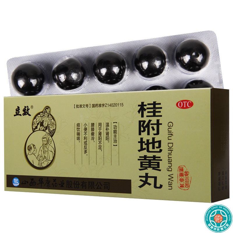 [10盒]立效桂附地黄丸10丸*10盒温补肾阳用于肾阳不足小便不利