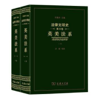 音像法律文明史:第8卷:英美法系何勤华主编