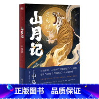 [正版]山月记 中岛敦著 川端康成 三岛由纪夫 古典传奇+日式怪谈 鬼才插画师鱼眼惊艳绘制全彩插画 古风世界 现代文