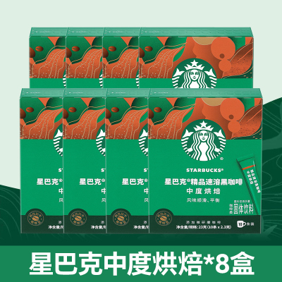 星巴克即溶咖啡粉中度烘焙8盒美式黑咖啡精品咖啡国产