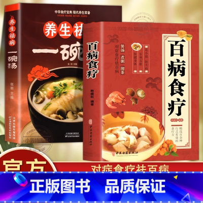 [3册]一碗汤+一碗粥+一杯茶 [正版] 百病食疗大全+养生祛病一碗汤全2册一杯茶煲汤大全四季健康养生汤老火靓汤菜谱家常