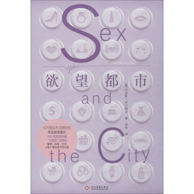 [M]欲望都市-9787514223620