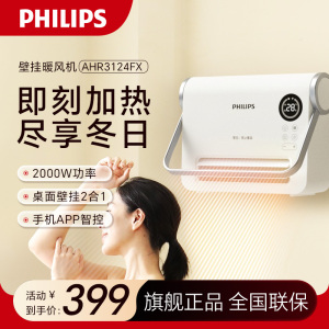 飞利浦(PHILIPS) 取暖器 家用浴室暖风机台式壁挂电暖器居浴防水电暖气速热防烫电暖风办公桌面 AHR3124FX