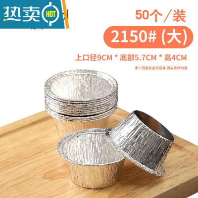 敬平生蚝托锡纸杯蒸锅用发糕碗蛋糕模具蛋挞杯锡纸材质 2150大口径9CM、100个装