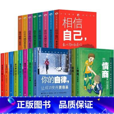 [全24册]青少年励志成长读物 [正版]成长路上爱上棒的自己全套8册少年成长阅读系列 适合9-12岁儿童青少年励志读物