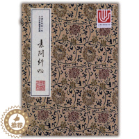 [醉染正版]素问纠略上海生命科学信息研究中心 《素问》研究健康与养生书籍