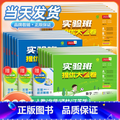 1 本:英语[译林版] 三年级下 [正版]2024版实验班提优大考卷一二三四五六年级上册下册语文数学英语培优测试卷全套人