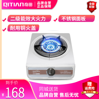 奇田(Qitian) JZT-A7M 台式 单炉 燃气灶天然气 煤气灶天然气