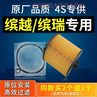 游枫亭适配缤越机油滤芯缤瑞机油格滨越机滤原厂1.0 1.5t汽车滤清器4S专