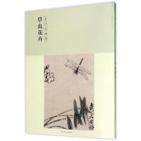 历代名画录 草虫花卉 国画临摹范本作品集画册 国画素材书籍 美术绘画作品鉴赏临摹美术教材工具书 江西美术出版社