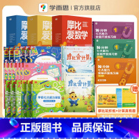 [⭐套装⭐]摩比数学思维启蒙小中大班套装(3-6岁适用) [正版]学而思摩比家族套装全科启蒙幼儿园小中大班3~6岁学