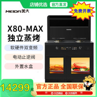 [新品]美大MEIDA蒸烤分腔集成灶X80-MAX (MD2XZZK)家用蒸箱烤箱一体 猛火节能 自清洁 大容量 天然气