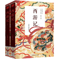 [M]西游记-9787500867869
