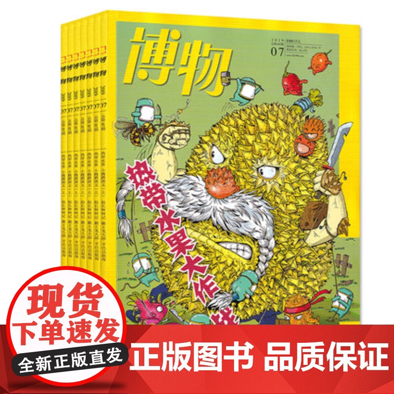 2019年博物杂志7本缺3月4月5月7月8月[闪电]博物杂志 2019年 中国国家地理青少版