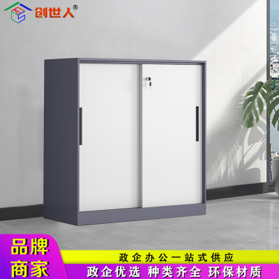 创世人 拆装灰白套色铁移门文件柜矮柜办公资料柜铁皮柜925*900*400mm
